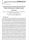 Научная статья на тему 'Агиология святого великомученика Иоанна Нового (Сочавского): авторство жития'