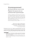 Научная статья на тему 'Агитационный путь развития искусства. Первые большевистские музыкальные организации'