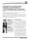 Научная статья на тему 'Агломерации и агломеративные коридоры в виде Московской и Санкт-Петербургской агломераций'