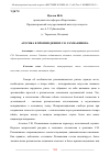 Научная статья на тему 'АГОГИКА В ПРОИЗВЕДЕНИЯХ С.В. РАХМАНИНОВА'