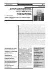 Научная статья на тему 'Аграрная политика российского государства'