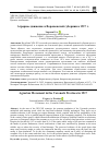 Научная статья на тему 'АГРАРНОЕ ДВИЖЕНИЕ В ВОРОНЕЖСКОЙ ГУБЕРНИИ В 1917 Г.'