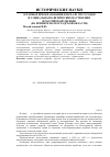 Научная статья на тему 'Аграрные преобразования в начале 1990-х годов и социально-политические настроения в российской деревне (на примере Волгоградской области)'