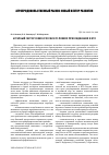Научная статья на тему 'Аграрный сектор Севера России в условиях присоединения к ВТО'