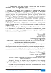 Научная статья на тему 'АГРАРНЫЙ СЕКТОР ВОЛГОГРАДСКОЙ ОБЛАСТИ В РЕШЕНИИ ПРОДОВОЛЬСТВЕННОГО ВОПРОСА'