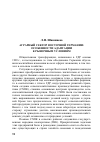 Научная статья на тему 'АГРАРНЫЙ СЕКТОР ВОСТОЧНОЙ ГЕРМАНИИ: ОСОБЕННОСТИ АДАПТАЦИИ К РЫНОЧНЫМ УСЛОВИЯМ'