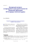 Научная статья на тему 'Аграрный вопрос в парламентской деятельности Трудовой фракции III Государственной думы'