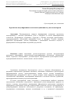 Научная статья на тему 'Агрегатное моделирование в системах адаптивного учета и контроля'