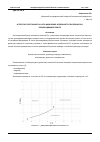 Научная статья на тему 'АГРЕГАТНОЕ СОСТОЯНИЕ СО2 И ЕГО ФИЗИЧЕСКИЕ ОСОБЕННОСТИ ПРИ ПРОЦЕССАХ, ПРОИСХОДЯЩИХ В ПЛАСТЕ'