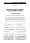 Научная статья на тему 'Агрегационная активность тромбоцитов у больных артериальнойгипертонией с дислипидемией на фоне гиполипидемической терапии'