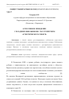 Научная статья на тему 'АГРЕССИВНОЕ ПОВЕДЕНИЕ У МЛАДШИХ ШКОЛЬНИКОВ С РАССТРОЙСТВОМ АУТИСТИЧЕСКОГО СПЕКТРА'