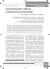 Научная статья на тему 'Агрессивный пародонтит: клинические и микробиологические аспекты развития'