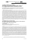 Научная статья на тему 'Агробиологическая оценка привойно-подвойных комбинаций абрикоса в условиях центрального региона России'