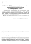 Научная статья на тему 'Агробиологическое обоснование формирования продуктивных агроценозов в условиях равнинной части Адыгеи'