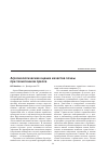 Научная статья на тему 'Агроэкологическая оценка качества почвы при техногенном прессе'