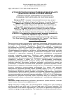 Научная статья на тему 'АГРОЭКОЛОГИЧЕСКАЯ ОЦЕНКА ПРИМЕНЕНИЯ МИНЕРАЛЬНОГО УДОБРЕНИЯ АГРИЛАЙФ НА ЯРОВОЙ ПШЕНИЦЕ'