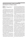 Научная статья на тему 'Агроэкологические основы построения севооборотов на Южном Урале'