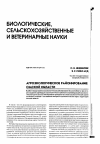 Научная статья на тему 'Агроэкологическое районирование Омской области'