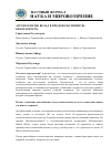 Научная статья на тему 'АГРОЭКОЛОГИЯ: ВКЛАД В ПРОДОВОЛЬСТВЕННУЮ БЕЗОПАСНОСТЬ'