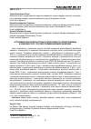 Научная статья на тему 'АГРОХИМИЧЕСКИЕ СВОЙСТВА ПОЧВЫ И ПРОДУКТИВНОСТЬ ЯРОВОЙ ПШЕНИЦЫ В ЗАВИСИМОСТИ ОТ СПОСОБОВ ПРИМЕНЕНИЯ МИКРОУДОБРЕНИЙ'