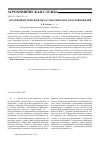 Научная статья на тему 'Агрохимики Томской области отмечают золотой юбилей'