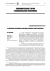 Научная статья на тему 'Агрохолдинги Российской Федерации и Украины: общее и особенное'