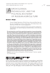 Научная статья на тему 'Agroholdings, Technology, and the Political Economy of Russian Agriculture'