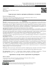 Научная статья на тему 'Агрокластеры: понятие, критерии, требования к участникам'