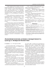 Научная статья на тему 'Агроклиматические условия и продуктивность культур в западном Казахстане'