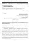 Научная статья на тему 'Агроклиматическое районирование Северо-Востока республики Башкортостан'