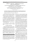 Научная статья на тему 'Agromyces sp. Ibrb-34dcp новый штамм-деструктор фенола и 2,4-дихлорфенола'