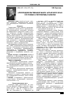 Научная статья на тему 'Агропродовольственный рынок Алтайского края: состояние и перспективы развития'
