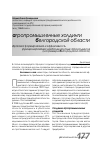 Научная статья на тему 'Агропромышленные холдинги Белгородской области. Практика формирования и эффективность функционирования наиболее крупных агрохолдингов (на примере Белгородской области)'