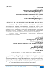 Научная статья на тему 'АГРОСТАРТАП КАК МЕРА ГОСУДАРСТВЕННОЙ ПОДДЕРЖКИ'