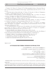 Научная статья на тему 'Агротехнические приемы освоения засоленных почв'