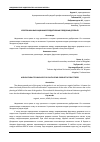 Научная статья на тему 'АГРОТЕХНИКА ВЫРАЩИВАНИЯ ПРОДУКТИВНЫХ ПЛОДОВЫХ ДЕРЕВЬЕВ'