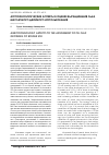 Научная статья на тему 'Агротехнологические аспекты в оценке выращивания льна масличного двойного использования'