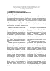 Научная статья на тему 'Агротуризм как инструмент развития малого предпринимательства в Крымском районе Краснодарского края'