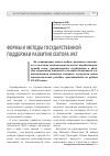 Научная статья на тему 'Ахборот-коммуникация технологиялари секторини ривожлантиришда давлатнинг қўллаб- қувватлаш шакли ва усуллари'