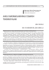 Научная статья на тему 'AHOLI DAROMADLARINING O‘ZGARISH TENDENSIYALARI'