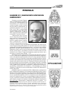 Научная статья на тему 'АК адемик Ф. П. Саваренски й в Саратовском унив ерсит ете*'