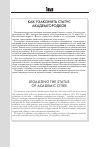 Научная статья на тему 'Академгородки станут академгородками'