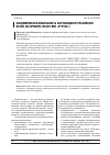 Научная статья на тему 'Академическая мобильность обучающихся российских вузов (на примере ФГБОУ ВПО «РГУТиС»)'