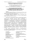 Научная статья на тему 'Академическое письмо, или диктатура научного текста'