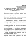 Научная статья на тему 'Академическое письмо как отдельный аспект в курсе преподавания английского языка в техническом вузе'