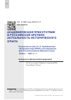 Научная статья на тему 'АКАДЕМИЧЕСКОЕ ПРИСУТСТВИЕ В РОССИЙСКОЙ АРКТИКЕ: АКТУАЛЬНОСТЬ ИСТОРИЧЕСКОГО ОПЫТА. РЕЦЕНЗИЯ НА КНИГУ А. А. СУЛЕЙМАНОВА "АКАДЕМИЯ НАУК СССР И ИССЛЕДОВАНИЕ АРКТИЧЕСКИХ РАЙОНОВ ЯКУТИИ В КОНЦЕ 1940-Х - 1991 ГГ."'