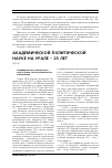 Научная статья на тему 'Академической политической науке на Урале – 25 лет'