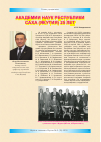 Научная статья на тему 'Академии наук республики Саха (Якутия) 25 лет'