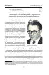 Научная статья на тему 'Академик А. А. Маракушев - основатель школы петрологов на Дальнем востоке'