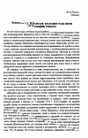 Научная статья на тему 'Академик А. А. Шахматов: последние годы жизни (К биографии ученого)'